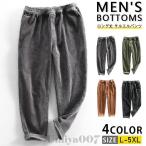 ショッピングサルエル 爆買 ロングパンツ メンズ ボトムス ロング丈 サルエルパンツ ゴルフパンツ イージーパンツ コーデュロイパンツ ゴル