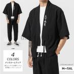 ショッピング甚平 甚平 ルームウェア メンズ 半袖 無地 オーバーサイズ 黒 カジュアル 夏 薄手 シンプル ボトムス 安い イベント 上下 セット 長ズボン 高級 大きいサイズ 部屋着