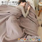 4重ガーゼケット タオルケット ブランケット 肌掛け 夏掛け 綿毛布 コットン 通気性 吸水性 柔らか肌触り 肌掛け布団 オールシーズン ダブル キング 200×230cm