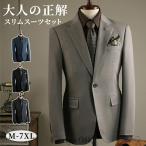 爆買 メンズスーツ フォーマルスー�