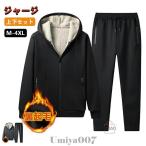 ジャージ 上下セット メンズ 裏起毛 アウター ロングパンツ ジップアップ フード付き 防寒 防風 大きいサイズ 吸汗速乾 ルームウェア 部屋着 冬 20代 30代 40代