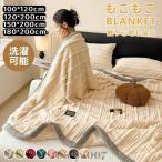 ふわとろ毛布 シングル 冬用 モコモコ もこもこ毛布 2枚合わせ もうふ おしゃれ マイクロファイバー フランネル 柔らかく肌触 ふわふわ ふわとろ ラグジュアリー