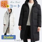 ロングコート メンズ フード付きダウンコート ベンチコート レディース ダウンジャケット アウターコート ロング丈 ビジネス カジュアル アウター 冬服 防寒着
