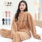 2点セット ルームウェア レディース パジャマ 上下セット クルーネック コーラルフリース ジャカード 部屋着 ゆったり 可愛い もこもこ 肌触り裏起毛 厚手 秋 冬