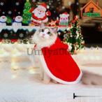 猫の服クリスマスマント帽子付きサン...