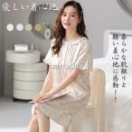 爆買 パジャマ レディース 何も着ないよりも涼しい ネグリジェ  半袖 かぶりタイプ ワンピース 春 夏 秋 綿 母の日 ギフト プレゼント 20代30代40代