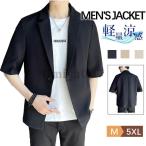 テーラード メンズ ブレザー 夏   薄