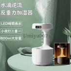 加湿器 超音波式 卓上 USB おしゃれ UV除菌 小型 デスク用 800ml 車載用加湿器 ウイルス対策 空焚き防止 反重力 小夜灯 長時間 卓上加湿器 上から給水 加湿機
