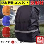  дождевик рюкзак покрытие водонепроницаемый отражающий материал рюкзак покрытие сезон дождей меры Day Pack чехол для рюкзака непромокаемая одежда 