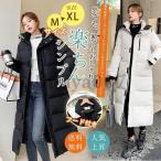 ロング中綿コート レディース 黒 白 フード付き ウンコート ロング丈 ベンチコート アウター シンプル 厚手 あったか 防寒 前開き