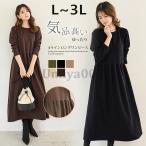 ロングワンピース 長袖 レディース 春 黒 入学式 秋冬 ロング丈 マキシワンピース きれいめ カジュアル 着痩せ マタニティ ゆったり トレーナー 無地