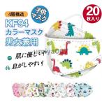 ショッピングkn95 マスク 爆買 新昇級版 20枚セット  マスク 柄マスク 子供用 柳葉型 KN95同級 通気性 カラーマスク 4層構造 息ラクラク 蒸れない 感染予防