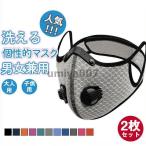 ショッピングスポーツマスク スポーツマスク 2枚入り大人用 子供 男女 洗える 呼吸弁 繰り返し バイク メッシュ 蒸れにくい 通気性 スキー クール 自転車 運動 UVカット