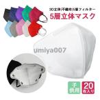 ショッピングkn95 マスク 爆買 KN95マスク 蝶型 20枚 子供用 マスク 5層構造 使い捨てマスク 不織布マスク カラーマスク 防塵 PM2.5対応 花粉対策 n95立体マスク