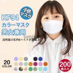 ショッピングkn95 マスク 爆買 200枚  マスク KN95同級 子供用マスク カラーマスク 柳葉型 小さめマスク 男の子 女の子 4層構造 息ラクラク 可愛い 感染予防