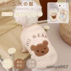 可愛いクマさん小中型犬服モコモコ裏...