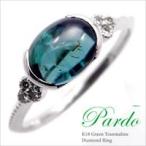 指輪 リング グリーントルマリン 1.80ct ダイヤモンド pardo PT900・K18・K10選択可 プラチナ ゴールド