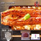 ショッピング国産 うなぎ 国産 愛知県産 無頭 蒲焼 特大 175g以上 1kg入り(5尾〜6尾) タレ・山椒15袋付き うなぎの兼光 のし対応可