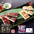 父の日 2025ギフト うなぎ 国産 三河一色産 炭火手焼き 紅白セット 蒲焼 白焼 各1尾 きざみうなぎ しじみ汁1袋 タレ・山椒2袋付 のし対応可 ポイント利用