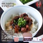 ショッピングお歳暮 うなぎ 国産 三河一色産 きざみうなぎ 蒲焼 50g×10パック うなぎの兼光 お取り寄せ のし対応可