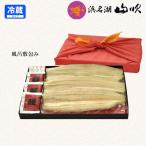 国産うなぎ白焼3本 浜名湖山吹プレミアムギフト 風呂敷包み 国産うなぎ真空パック白焼き