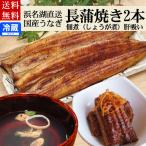 ショッピングうなぎ 蒲焼き 国内産 送料無料 うなぎ  内祝 御祝 国産ふっくらうなぎ蒲焼き2尾と佃煮 肝吸いセット 送料無料