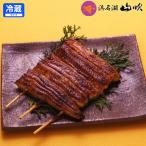 うなぎ蒲焼 国産うなぎ 活うなぎ串