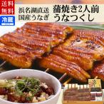 うなぎ 国産うなぎ蒲焼き ひつまぶしの素 ギフト ウナギ蒲焼 うなつくし詰め合わせセット 送料無料 海鮮 鰻 食品 食べ物 内祝い お礼 誕生日 プレゼント 御祝い