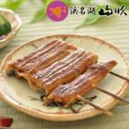 うなぎ屋 国産ふっくらウナギ真空串蒲焼 1串