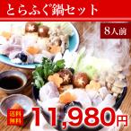 [ специальный отбор .. фугу-набэ комплект 8 порции ]* Revue сотрудничество . река свинья филе Y600 соответствует подарок средний!!. праздник tecchiri ..... sake подарок по случаю конца года подарок на Bon Festival ваш заказ 