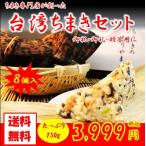 送料無料　お歳暮　台湾ちまき 中華ちまき バーザン　ちまき 　おにぎり　ギフト　 お返し 　贈答