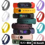 Mi Band5 スマートウォッチ ラバー 交換用 バンド ベルト 交換バンド 交換ベルト