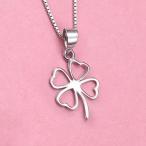 ネックレス レディース 中空四つ葉のクローバ s925 プラチナ仕上げ 高級 velvet box ギフト ポイント消化 2点以上購入 送料無料