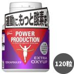 グリコ パワープロダクション エキストラ オキシアップ 持久系サプリメント 56.4g 標準120粒 呼吸持久力 ランニング マラソン サプリ