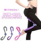 太もも痩せ グッズ エキスパンダー 筋トレ 器具エクササイズ トレーニンググッズ