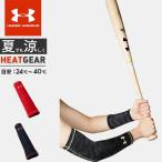 ☆ネコポス アンダーアーマー クリアランス 野球 アームスリーブ UA ベースボール グラフィック 吸汗速乾性 片手用 34cm 着圧 カモ柄 迷彩 1354267 あすつく