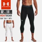 ☆ネコポス アンダーアーマー メンズ インナー タイツ スパッツ 七分丈 パンツ UA ヒートギア アーマー 3/4 レギンス コンプレッション 1361588 あすつく
