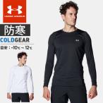 ☆ネコポス アンダーアーマー クリアランス メンズ ゴルフ インナー 長袖 シャツ ワンポイントロゴ UA コールドギア フィッティド クルー 1381819 あすつく
