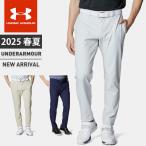 ☆アンダーアーマー メンズ ゴルフ ロングパンツ UA ドライブ チル テーパード パンツ アイソチル ストーム はっ水 機能性 涼しい ストレッチ 6001259 あすつく