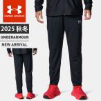 ☆アンダーアーマー メンズ ロングパンツ UA チャレンジャー トラック パンツ フィッティド 軽量性 速乾性 通気性 ニット素材 ポケット付 6011545 あすつく