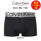 Calvin Klein(カルバンクライン)ck バラ売り 単品 1枚 試着用 お試し 箱無し ローライズ 前閉じ ボクサーパンツ メンズ 男性用 下着 Steel NB3074A