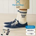 Harbor Days(ハーバーデイ