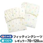 1個のみ配送・送料込 フィッティングシーツ 日本製 70×120cm ダブルガーゼ 綿100% ドット 水玉 ピンク ブルー 洗える un doudou メール便発送(ポスト投函) NP