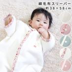 хлопок одеяло слипер сделано в Японии 38×58cm хлопок 100% короткий рукав ползунки надеть одеяло комбинезон детский комбинезон хлопок одеяло слипер 2WAY почтовая доставка отправка ( на поверхность квитанция ) LP