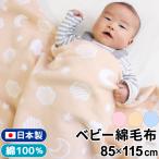 日本製 ベビー毛布 月と雲 コットン100％ 綿毛布 85×115cm 送料無料 un doudou