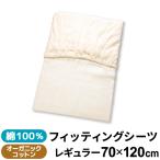 OCS認証済 フィッティングシーツ 70×120cm オーガニックコットン ダブルガーゼ un doudou メール便発送(ポスト投函) NP