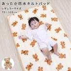  baby теплый стеганый накладка водонепроницаемый 70×120cm постоянный размер детский футон для плюшевый мишка фланель 4 . резина имеется клещи меры un doudou