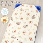  Disney теплый раскладушка покрытие 60×130cm задняя поверхность сетка Pooh Mickey minnie фланель . днем . уход за детьми . покрытие un doudou