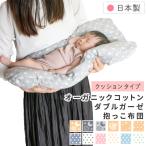 抱っこ布団 日本製 40×65cm オーガニックコットンダブルガーゼ クッション 綿100% 月と雲 トラ 星 水玉 ベージュ 洗える 新生児 出産準備 un doudou 送料無料