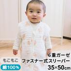 ディズニー 6重ガーゼスリーパー ファスナータイプ 35×50cm プーさん ミッキー ミニー 綿100％ un doudou 送料無料メール便発送(ポスト投函)  NP